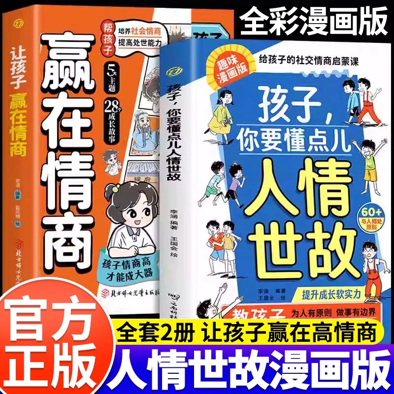 孩子你要懂点儿人情世故