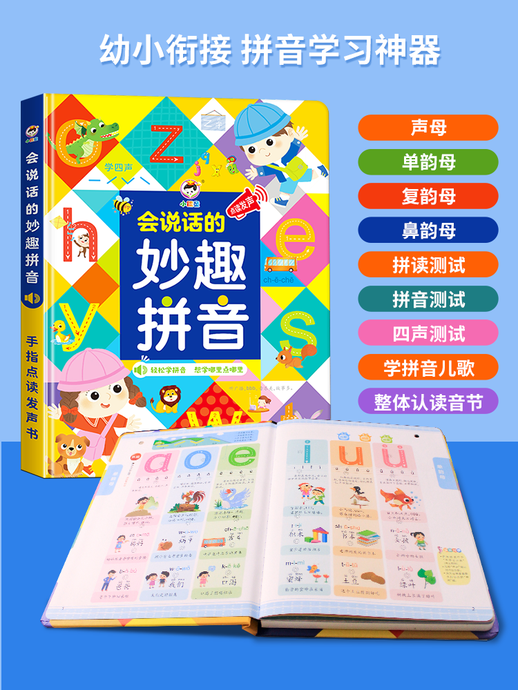 会说话的有声书拼音学习点读书儿童双语发音启蒙妙趣汉语益智玩具,玩具/童车/益智/积木/模型,早教机/点读学习/拼音机,淘宝优惠券,粉丝福利购,淘宝优惠卷