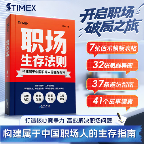 时光学职场生存法则生存指南