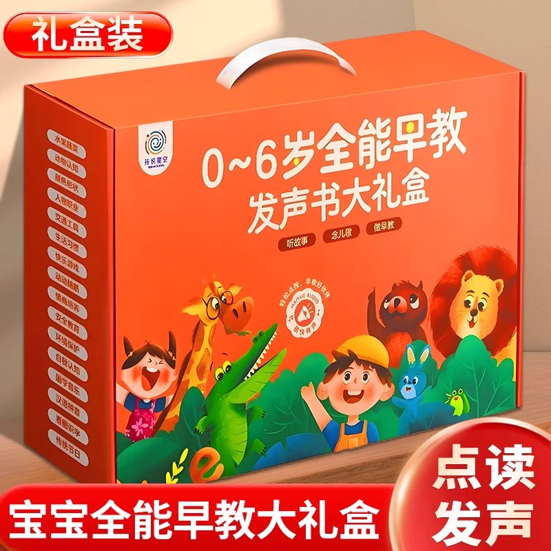 会说话的早教有声书大礼盒幼儿童启蒙益智玩具点读发声书婴儿0到3岁一1-2-4撕不烂认知触摸书绘本小男女孩百天宝宝周岁生日礼物两5