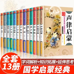 国学启蒙经典一年级阅读课外书必读注音版论语声律启蒙三字经儿童版小学生笠翁对韵正版百家姓弟子规幼儿增广贤文唐诗三百首书籍