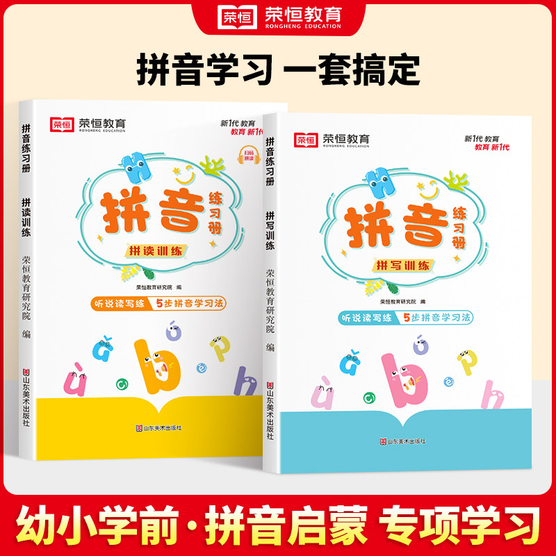 拼音练习册一日幼小衔接启蒙教材图片
