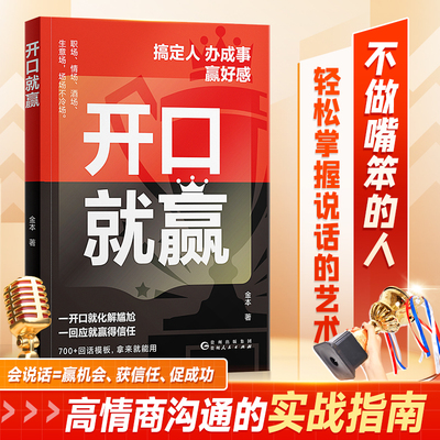 时光学开口就赢高情商实战指南