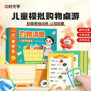 时光学购物清单模拟购物桌游儿童财商思维训练数学思维益智玩具