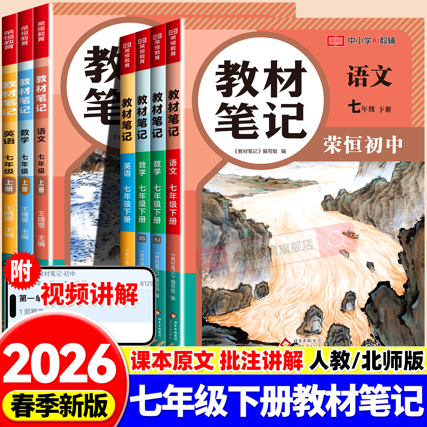 2025秋七年级上册下册教材笔记