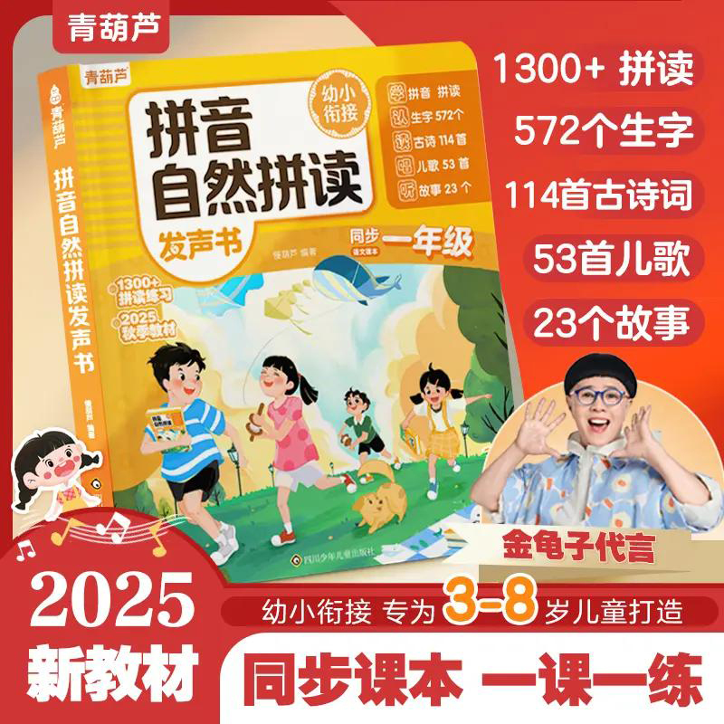 拼音拼读训练点读发声书