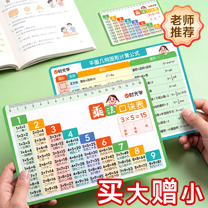 时光学九九乘法口诀表99乘除法二年级数学教具小学生公式卡片背诵