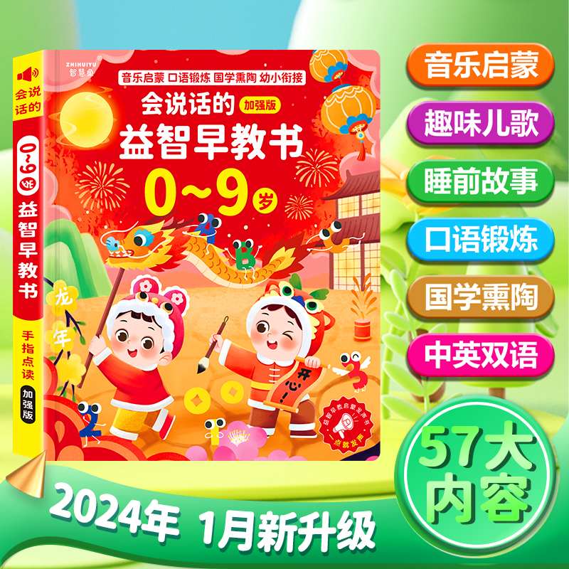 会说话的发声书中英粤三语