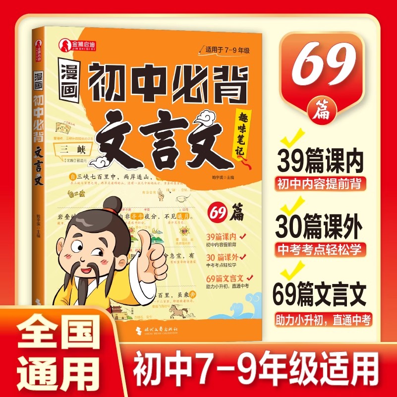 漫画初中必背文言文漫画笔记初中必背文言文全提前学背七八九年级人教版中考文学文化常识初一二三初中必背古诗词漫画笔记开心童书