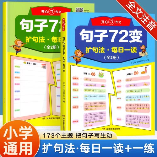 开心开心作文句子72变