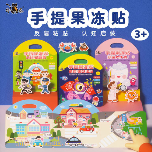 时光学儿童手提果冻贴纸书