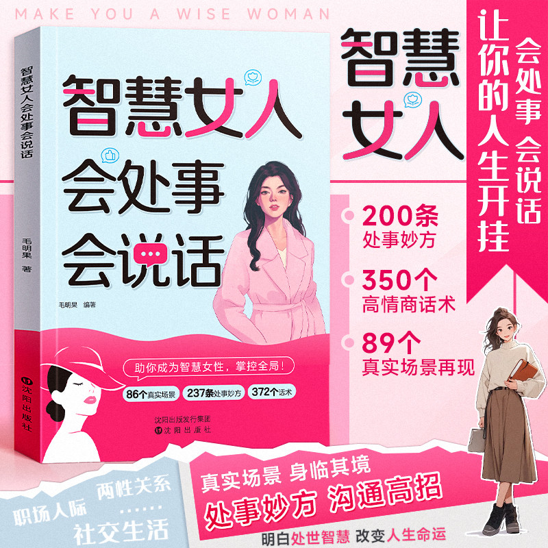 时光学智慧女人会处事会说话职场人际两性关系社交生活沟通高招提升人际关系社交游刃有余明白处世智慧改变人生命运女性励志正版书 - 实物图