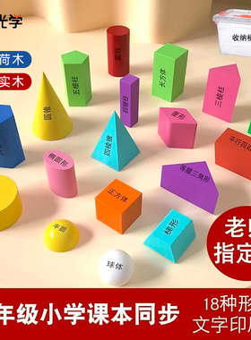 立体几何图形积木质数学教具立体形状正方体长方体一年级数学教具