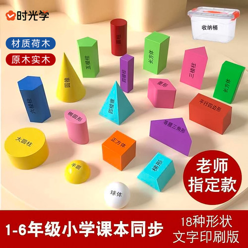 立体几何图形积木质数学教具立体形状正方体长方体一年级数学教具