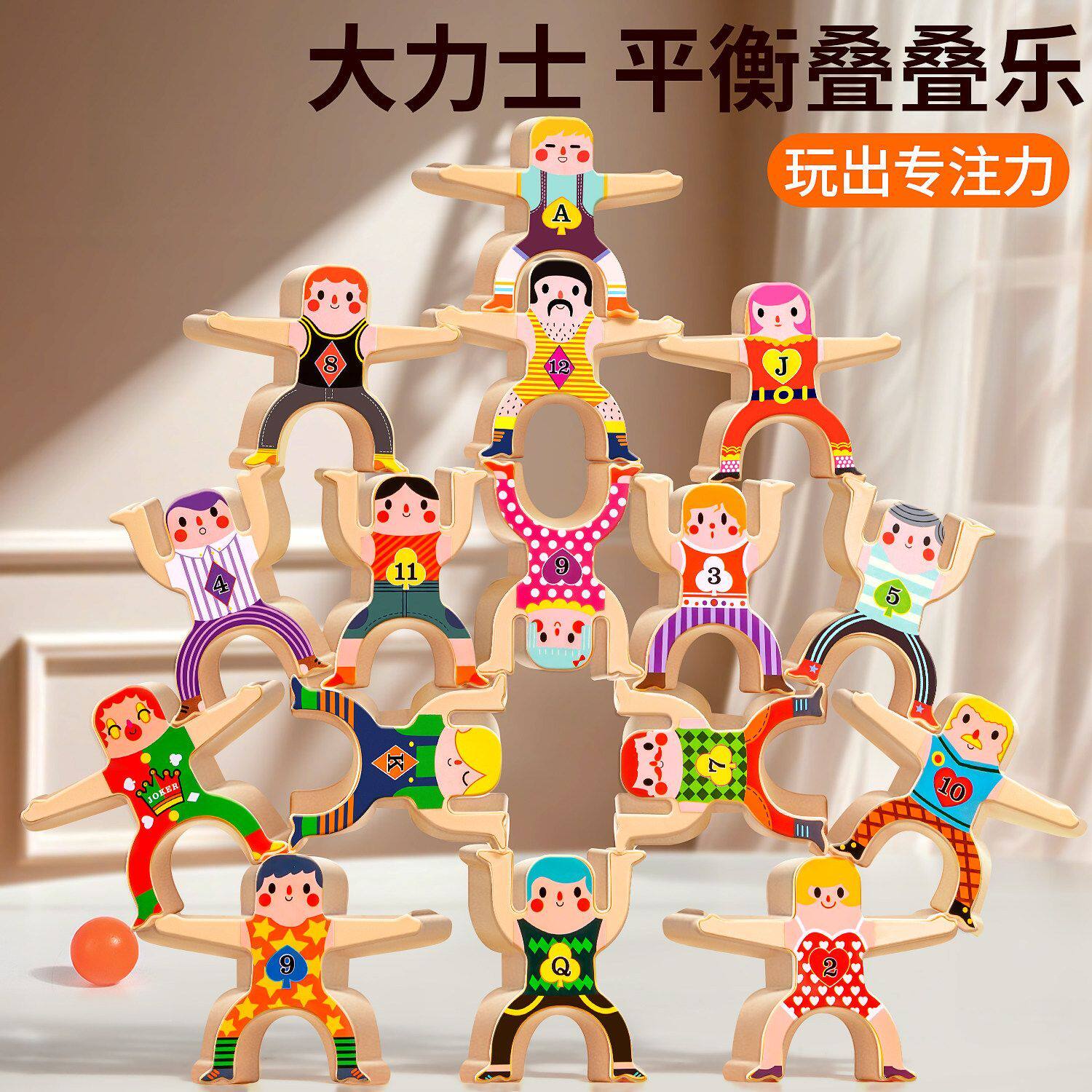大力士叠叠乐积木平衡叠叠高小人偶叠罗汉宝宝幼儿童益智玩具礼物