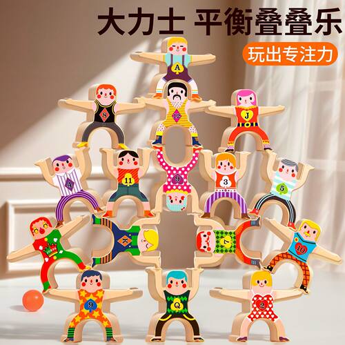 大力士叠叠乐积木平衡叠叠高小人偶叠罗汉宝宝幼儿童益智玩具礼物