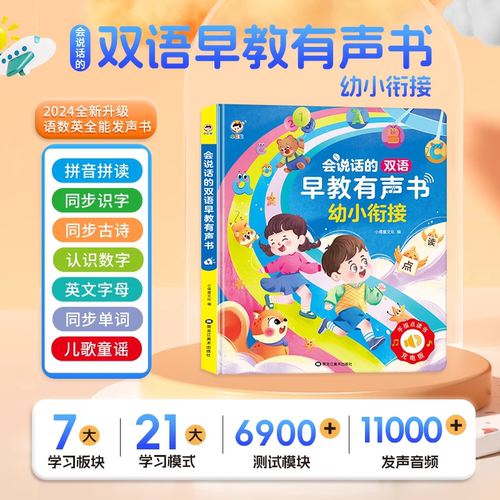 儿童学习机早教机幼小衔接小学生点读学习神器英语拼音识字启蒙机