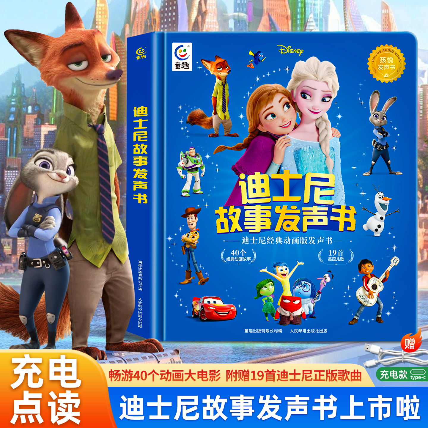 迪士尼故事发声书经典动画点读睡前绘本会说话的早教有声生日礼物