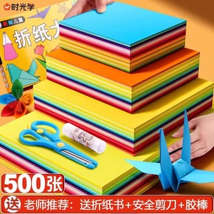时光学折纸彩纸手工专用叠纸儿童幼儿园a4剪纸刮画纸学生美术纸