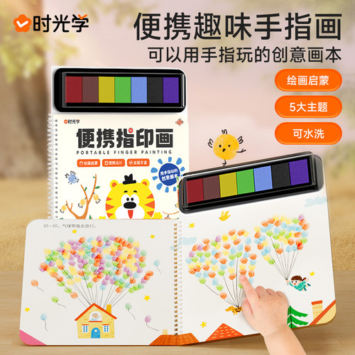 时光学趣味手指画儿童便携彩色印泥手指画宝宝涂鸦绘画填色涂色本