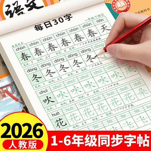 2026新版1-6年级减压字帖练字帖小学生专用每日30字点阵控笔训练