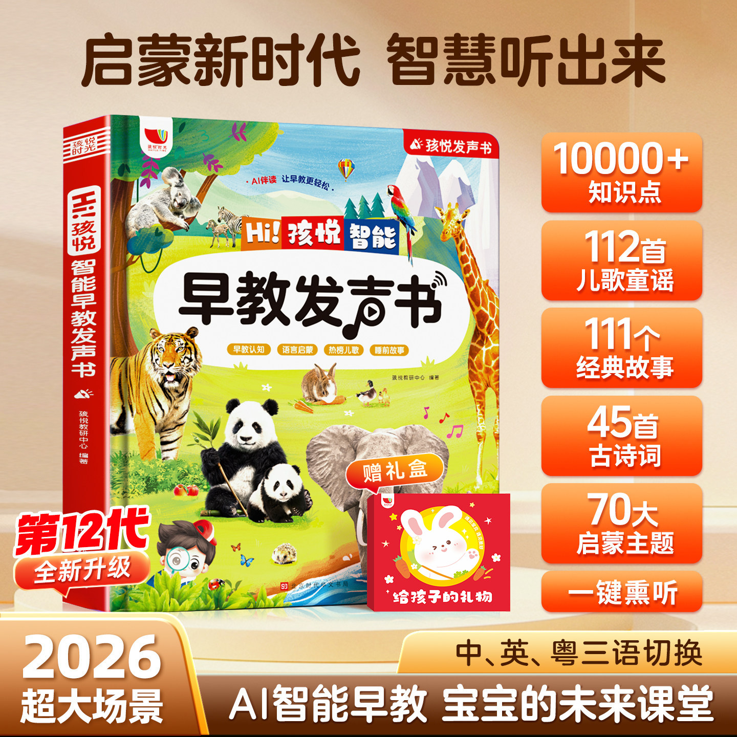 智能早教点读发声书会说话的早教有声书婴幼儿启蒙绘本0到3岁宝宝点读机触摸益智玩具1一2儿童专注力思维逻辑训练动物认知儿歌童谣 - 时光学文具旗舰店出品