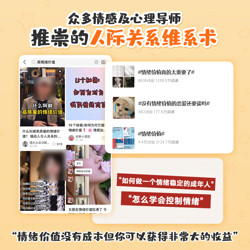 时光学高情绪价值高情商就是会说话建立有温度的人际关系接对关键话交往沟通技巧化解冲突话术如何应对负面积极情绪心理学管理书籍