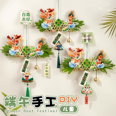 【好物体验专享】端午节手工diy儿童幼儿园龙舟制作材料包活动