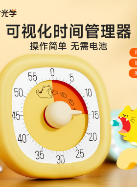 时光学可视化计时器儿童学习