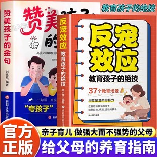 金句 书籍 绝技 正版 真心话 致孩子 赞美孩子 育儿经验分享用智慧化解叛逆 拒绝控制 教育孩子 反宠效应