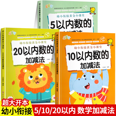 幼小衔接一日一练数学练习册