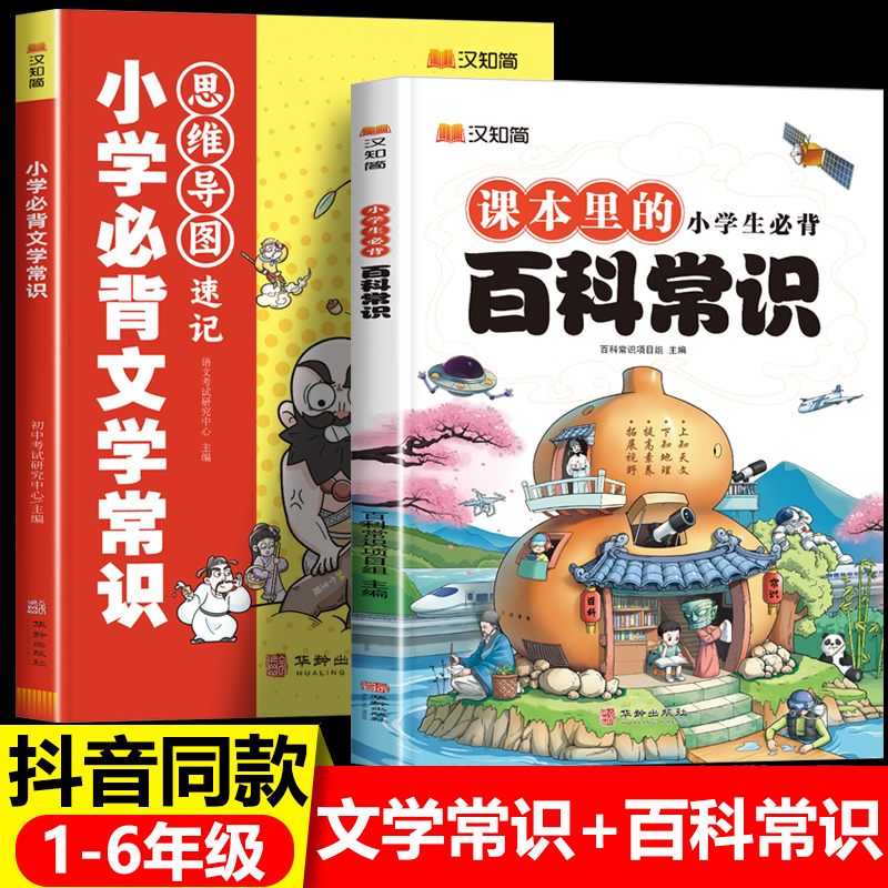小学生必背百科常识文学常识