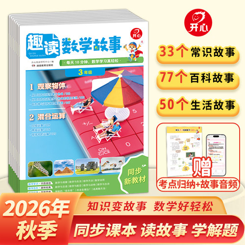 开心漫画趣读数学故事2026新小学一二三四年级趣味数学思维训练文化常识百科数学故事书同步新版教材基础知识点导引汇总拓展阅读书