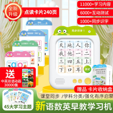 儿童插卡片早教学习机3一6岁语数英全智能语音点读古诗识字启蒙书
