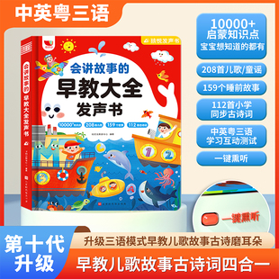 会说话 9岁玩具 早教全能有发声书启蒙儿歌幼儿童点读笔学习机0