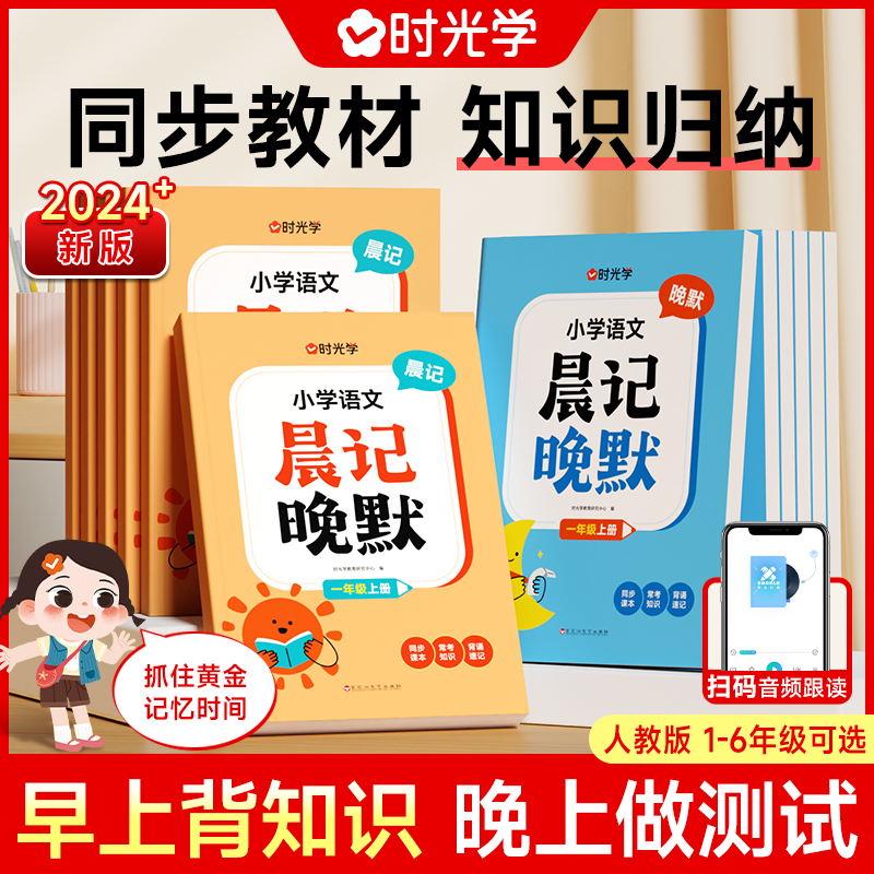 时光学小学语文晨记晚默人教版
