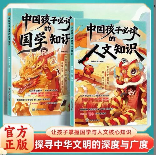【官方正版】中国孩子必读的国学知识人文知识让孩子掌握国学人文核心知识探寻中华文明的深度广度中华文化百科常识中小学课外书籍