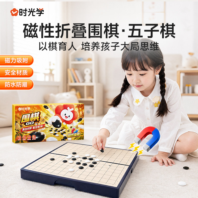 磁性五子棋围棋子儿童初学套装小学生带磁性标准棋盘成人版磁吸式