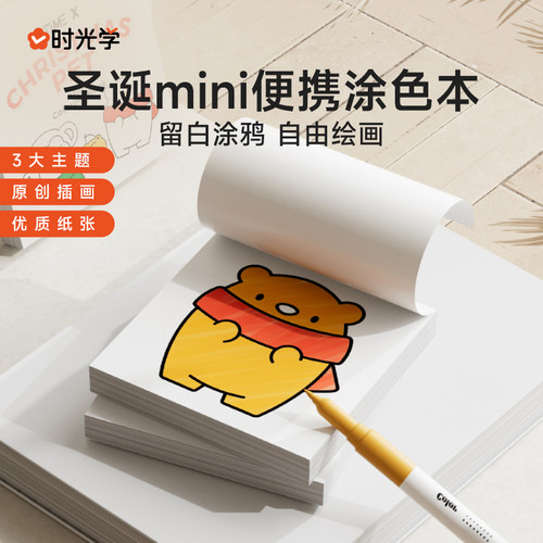 便捷涂色本时光学画水彩笔