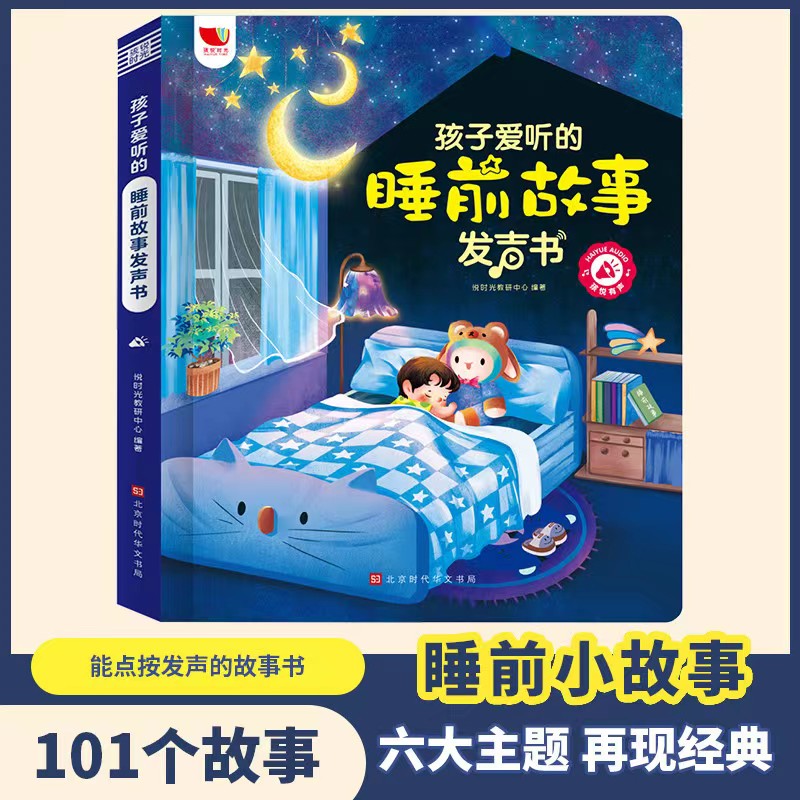 哄睡玩具会讲故事点读发声书