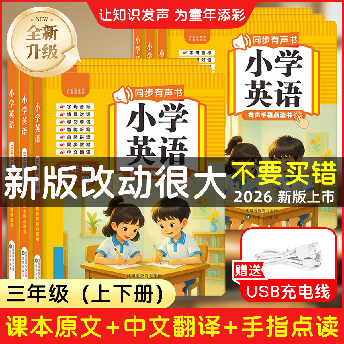小学三四五六年级英语上下册同步课堂版点读有发声书儿童启蒙教材