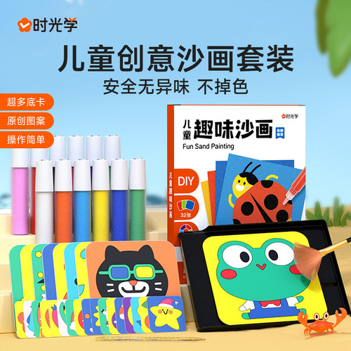 时光学趣味儿童沙画diy制作创意