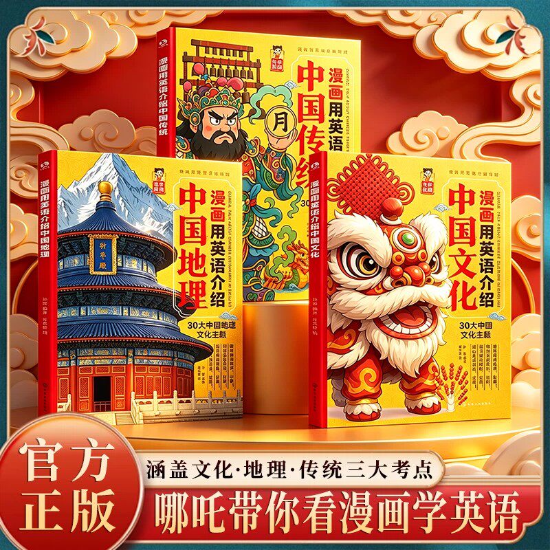 【抖音同款】漫画用英语介绍中国传统中国地理中国文化中英双语读物带音标的小学初中英语课外阅读书籍必读紧扣考纲重点难点一本通