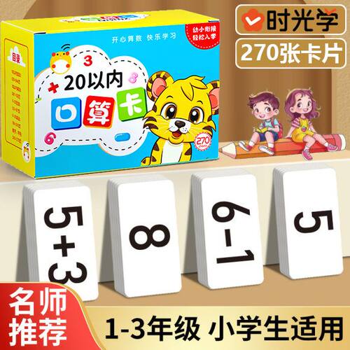 20以内加减法口算卡片