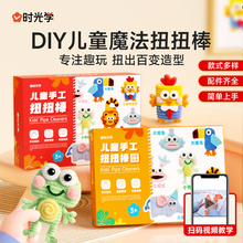 时光学儿童扭扭棒手工diy动物玩偶材料包幼儿园玩具女孩生日礼物