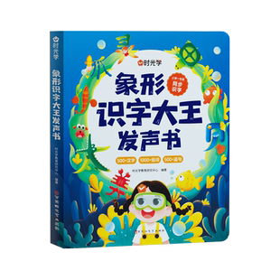 金龟子象形识字大王发声书认字卡幼小衔接幼儿园有声点读笔学习机