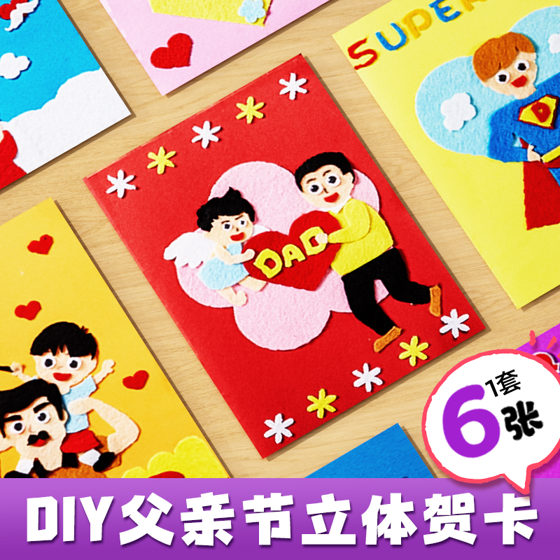 父亲节儿童diy手工制作爸爸创意卡通贺卡实用礼物幼儿园材料包