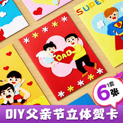 父亲节儿童diy手工制作爸爸创意卡通贺卡实用礼物幼儿园材料包