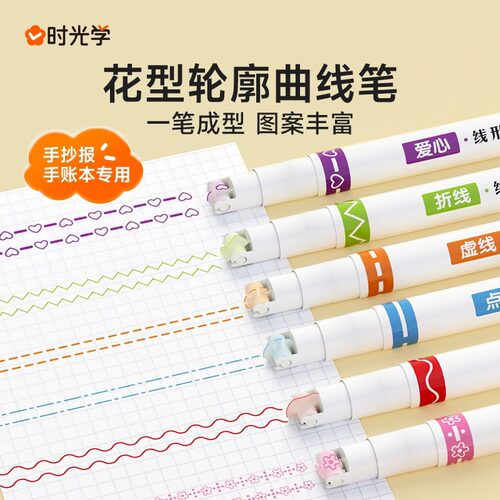 时光学花型轮廓曲线笔