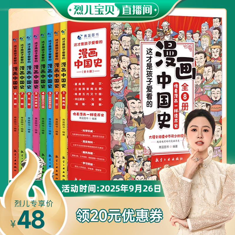 漫画中国史青少年版中国通史